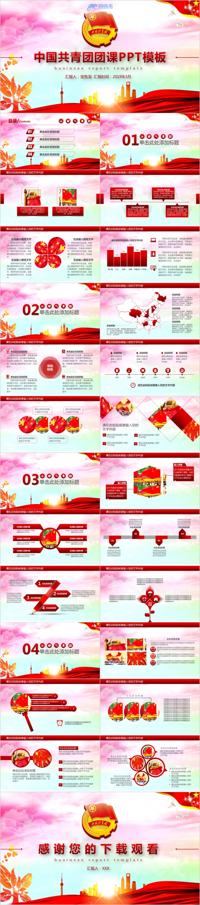 共青团团委团课培训学习动态通用PPT模板