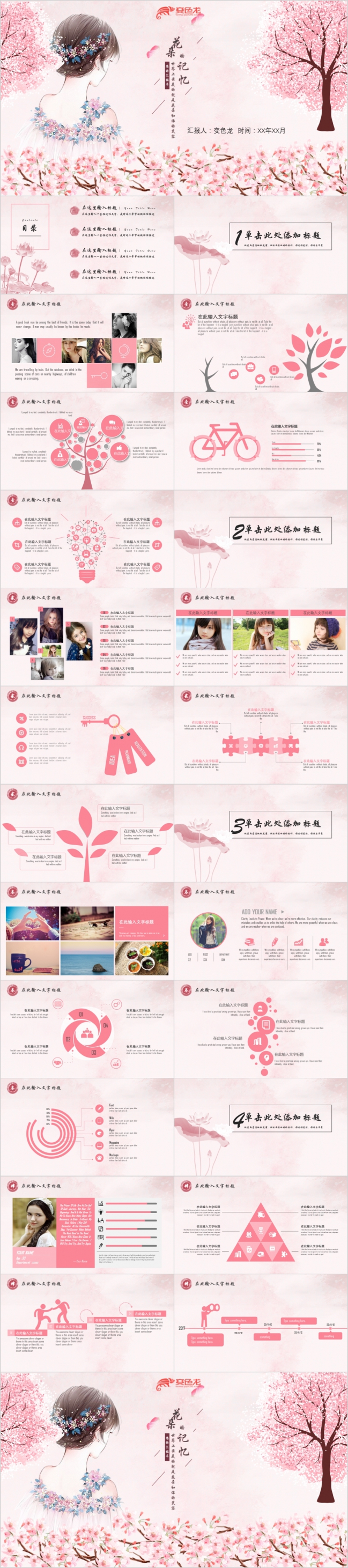 唯美韩范文艺粉色桃花工作汇报PPT模板