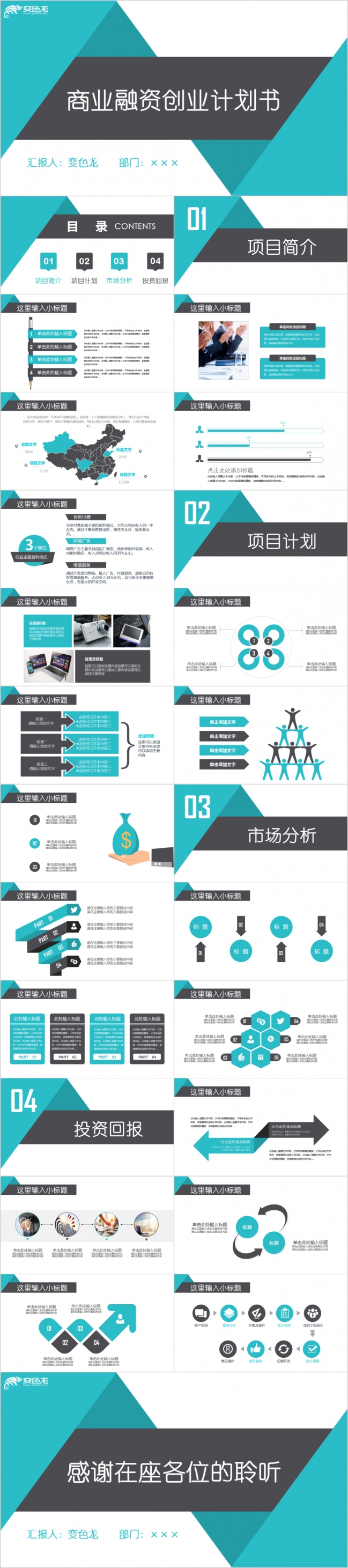 简约欧美商业融资创业计划书PPT模板