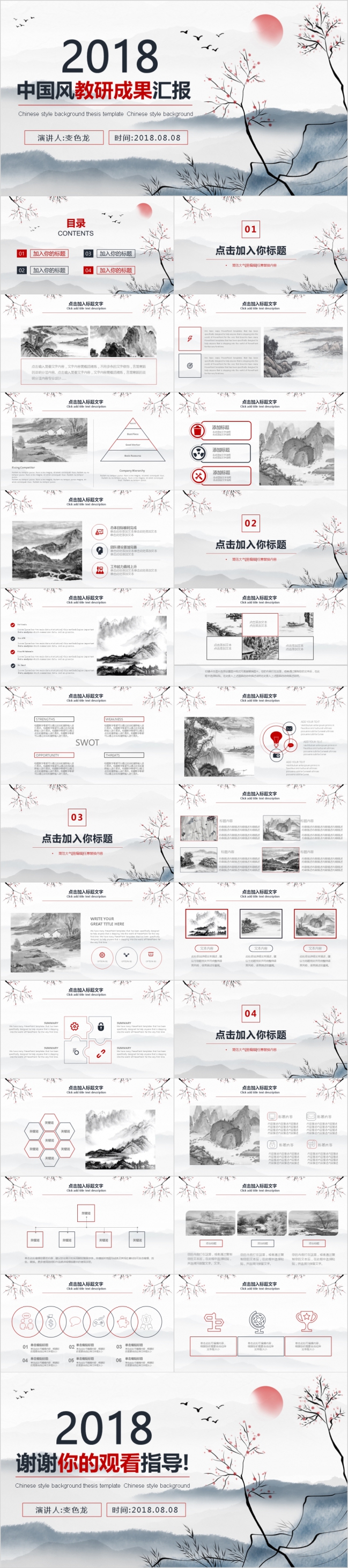 中国风教研成果总结汇报PPT模板