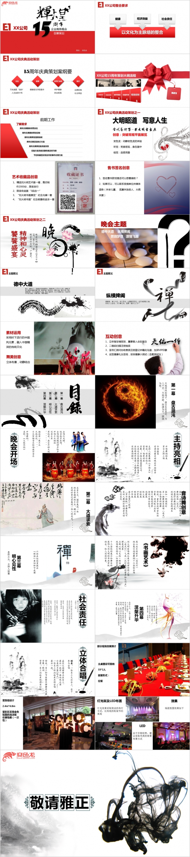 企业年会颁奖典礼通用简洁实用版PPT模板