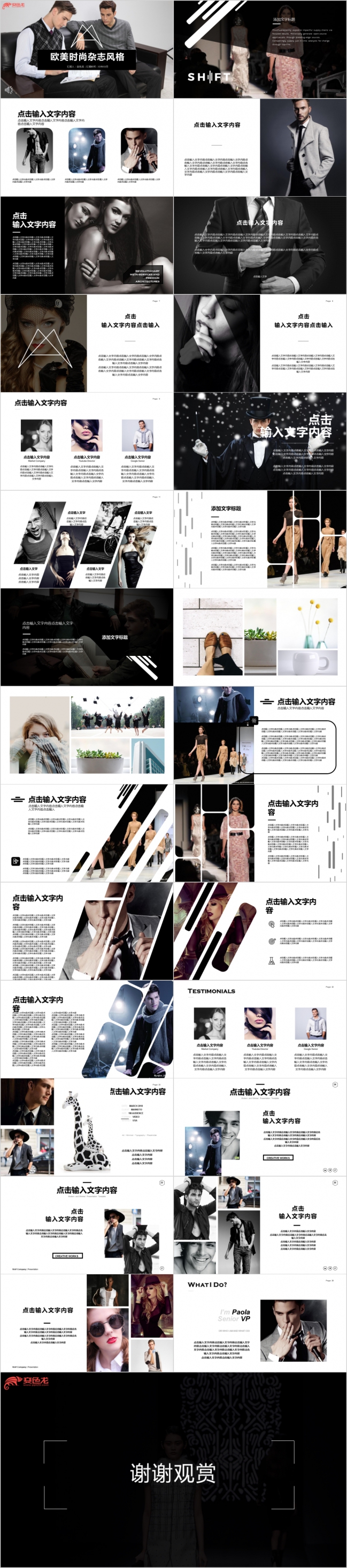 欧美时尚杂志风企业宣传品牌推广PPT模板