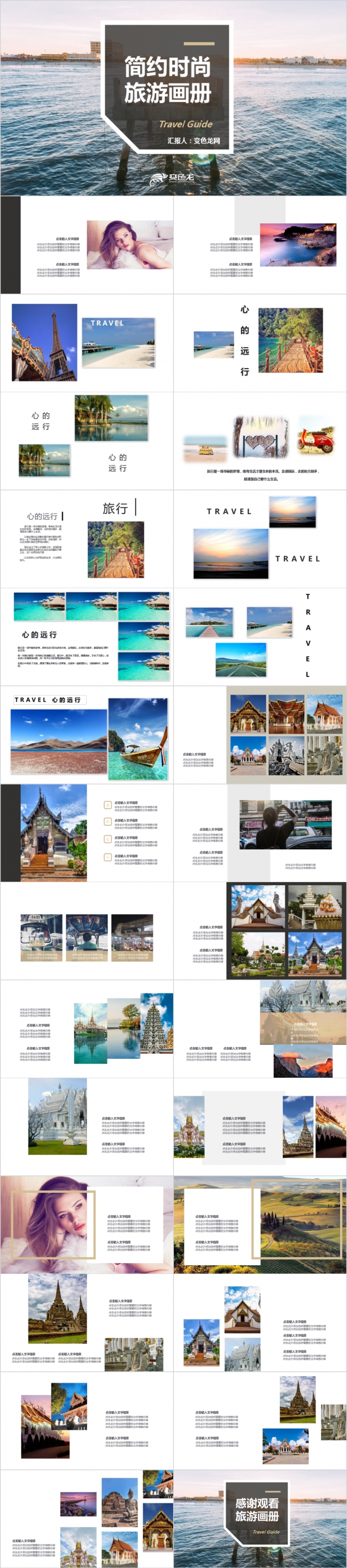 极简小清新时尚旅游画册PPT模板