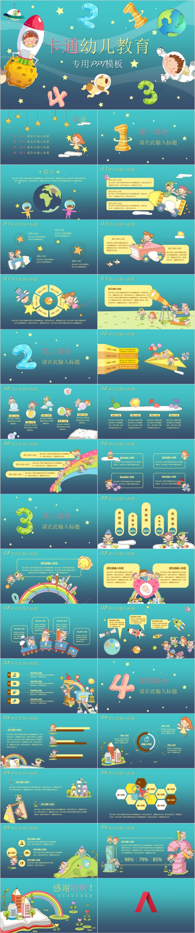 卡通风格幼儿教育专用PPT模板