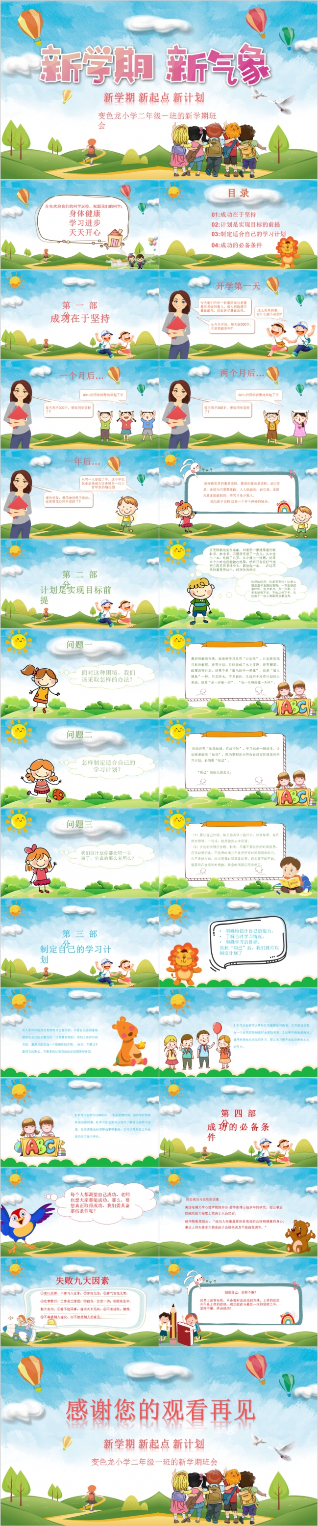 可爱卡通风小学生开学主题班会PPT模板