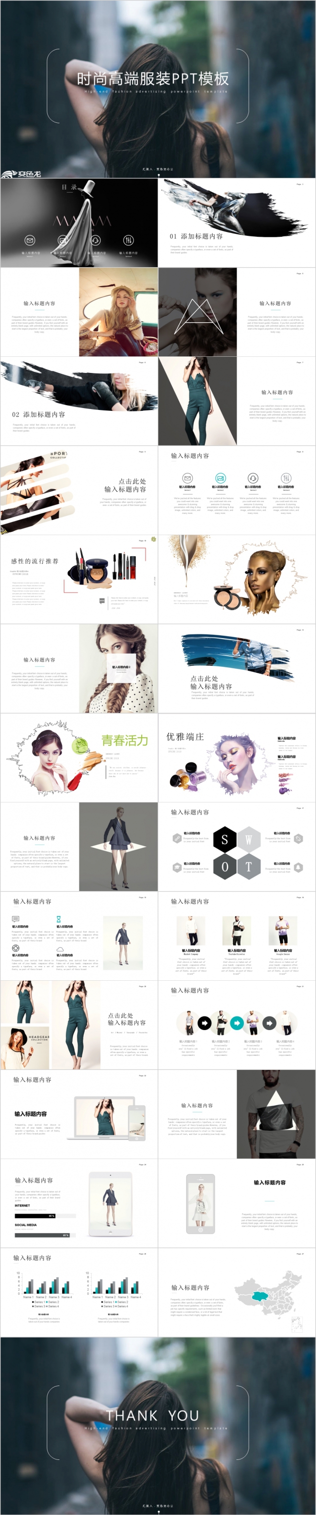 时尚服装品牌营销PPT模板