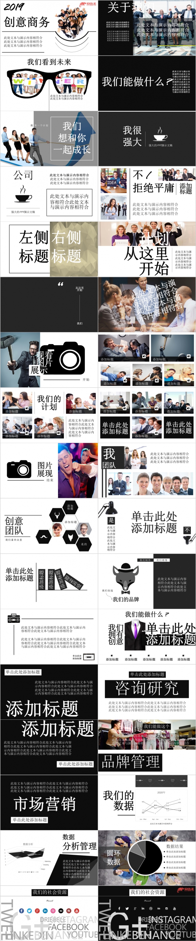 黑白极简北欧风商业计划书工作总结汇报PPT模板