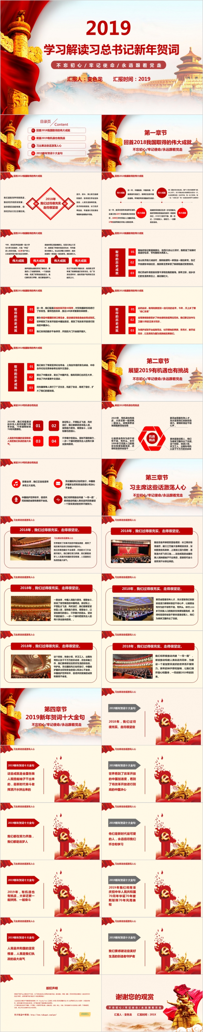 解读习总书记新年贺词深入学习党课通用PPT模板