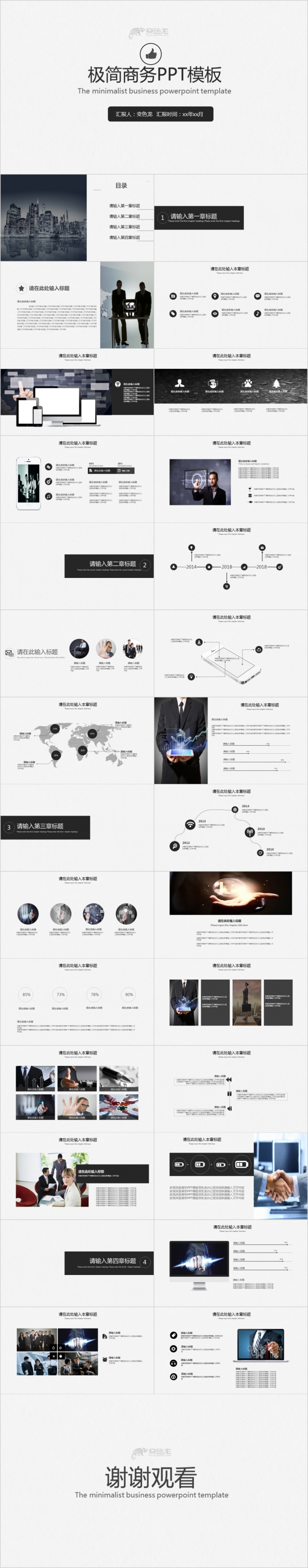 极简欧美商务风企业介绍工作总结通用PPT模板