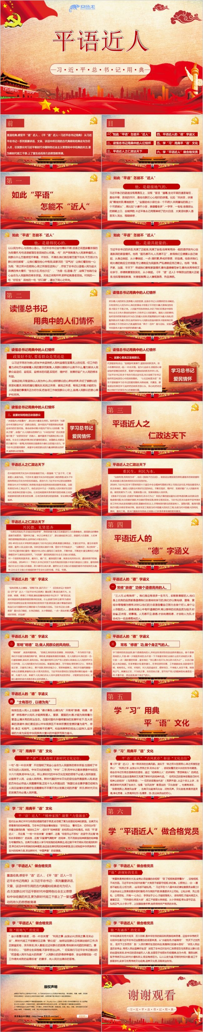 学习总书记重要讲话爱国教育党政党建文化宣传PPT模板