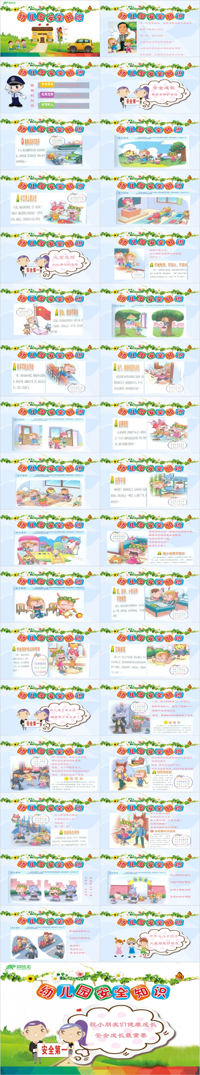 卡通幼儿园安全知识宣传教育通用PPT模板