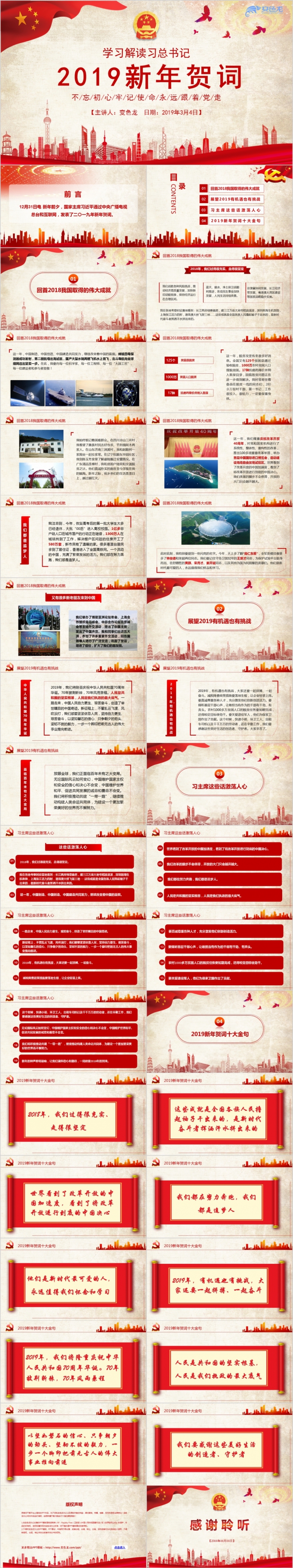 习总书记新年贺词学习解读党课党政通用红色PPT模板