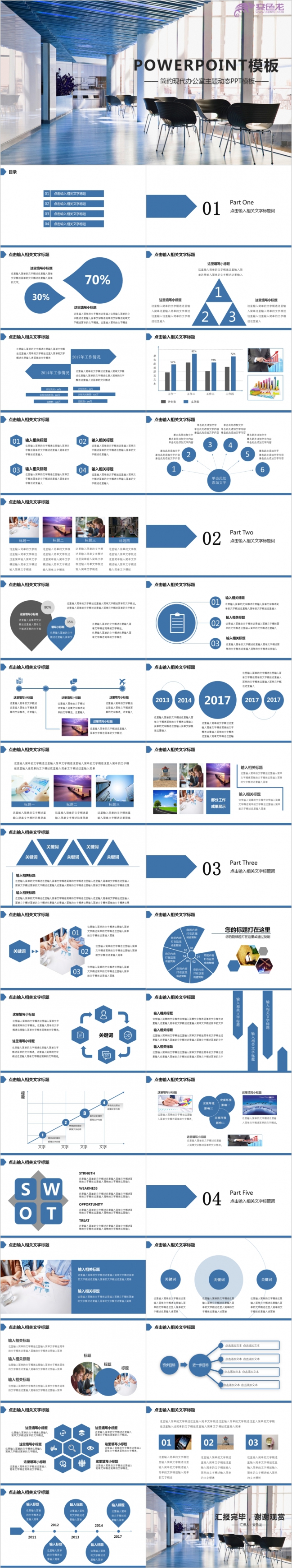 现代简约商务通用PPT模板