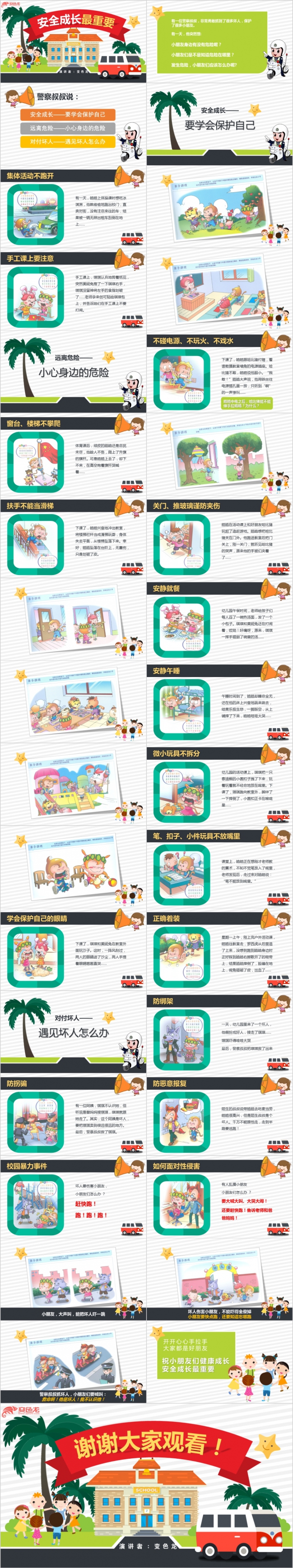 卡通儿童安全成长教育课件PPT模板