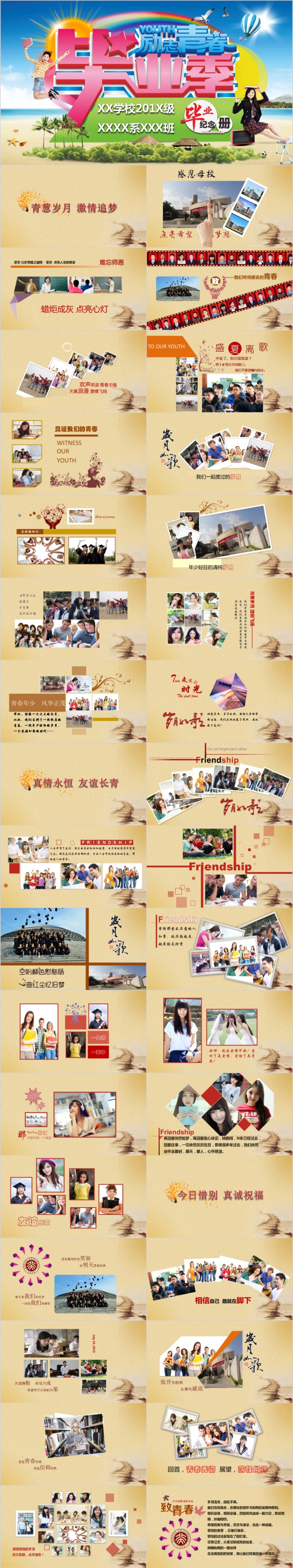 同学聚会毕业纪念相册影集PPT模板