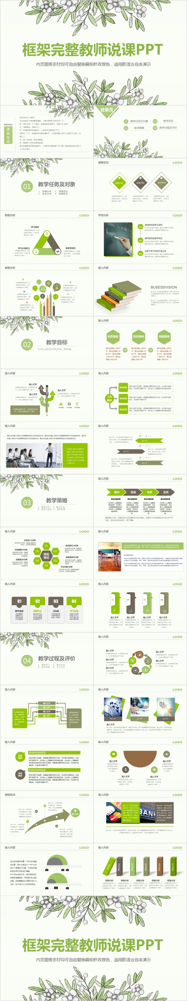 小清新风教师说课PPT模板