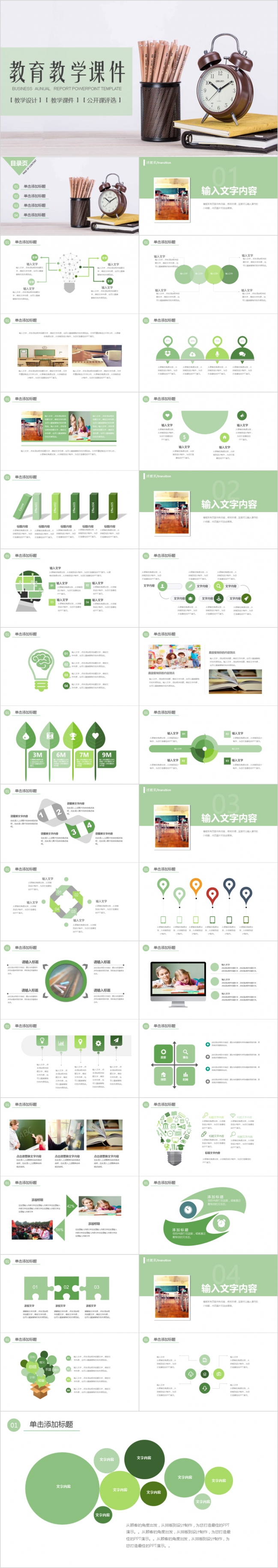 绿色清新公开课设计教育培训通用PPT模板