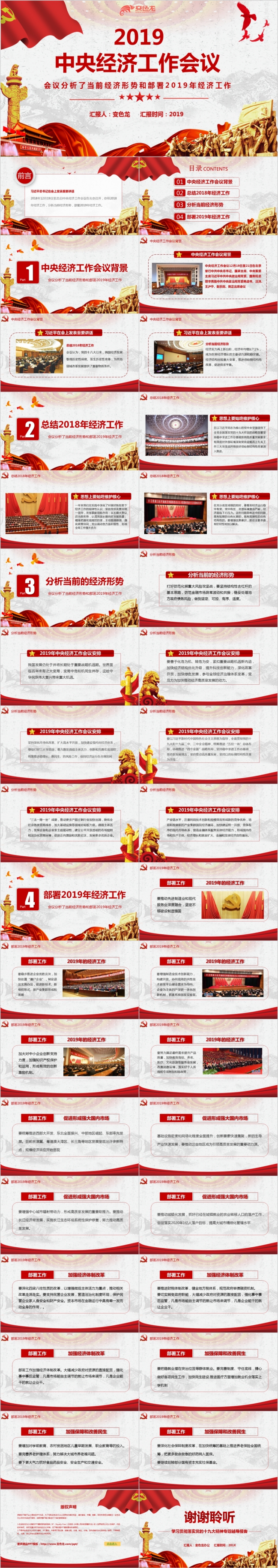 中央经济会议详细解读党课学习PPT模板