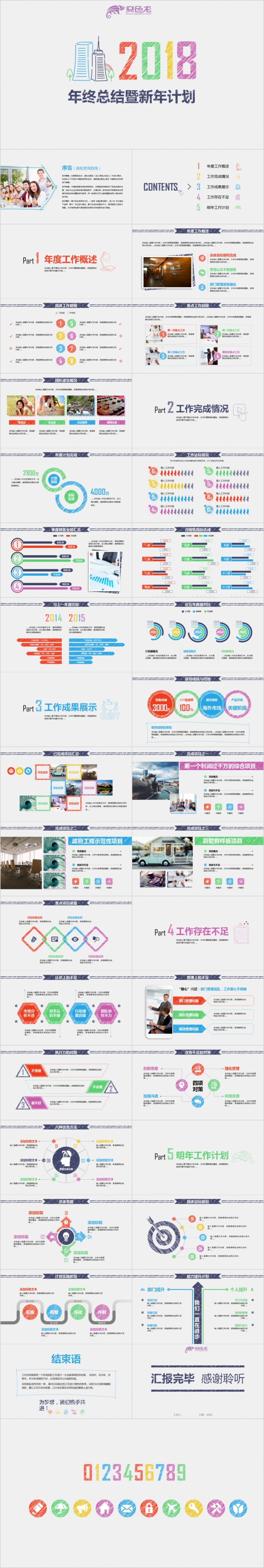 创意手绘年终总结暨新年计划通用PPT模板