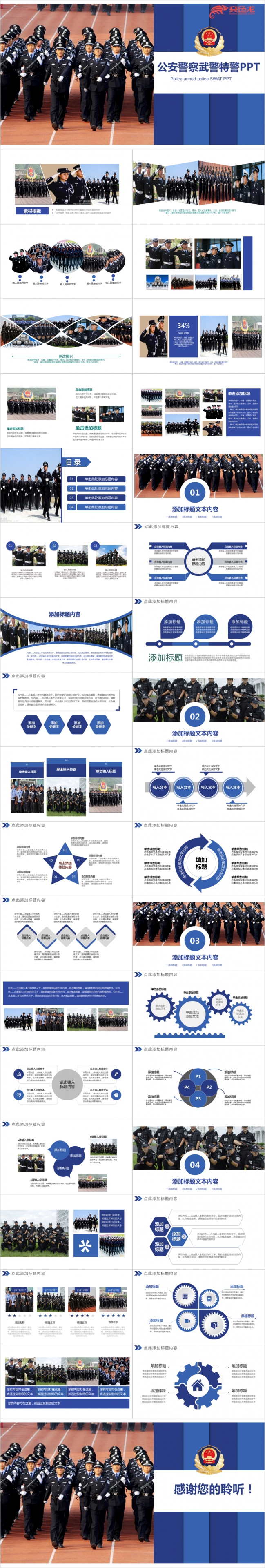 公安警察武警特警工作总结计划通用PPT模板