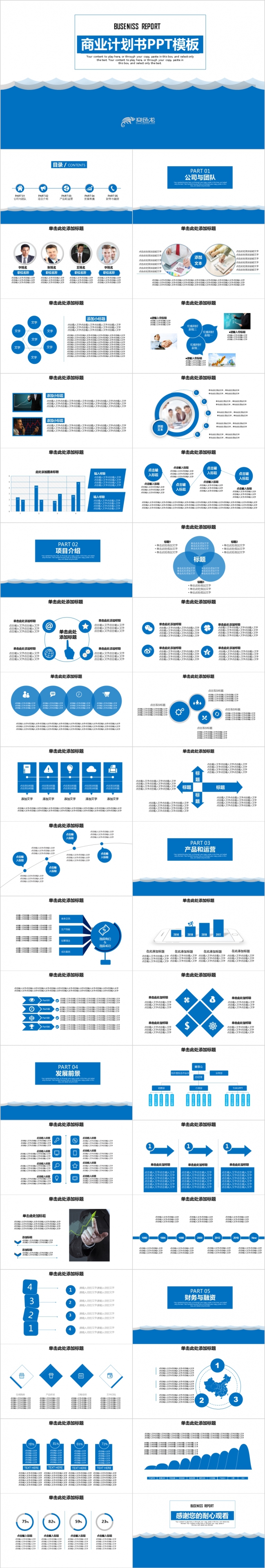 欧美简约商务通用商业计划书PPT模板