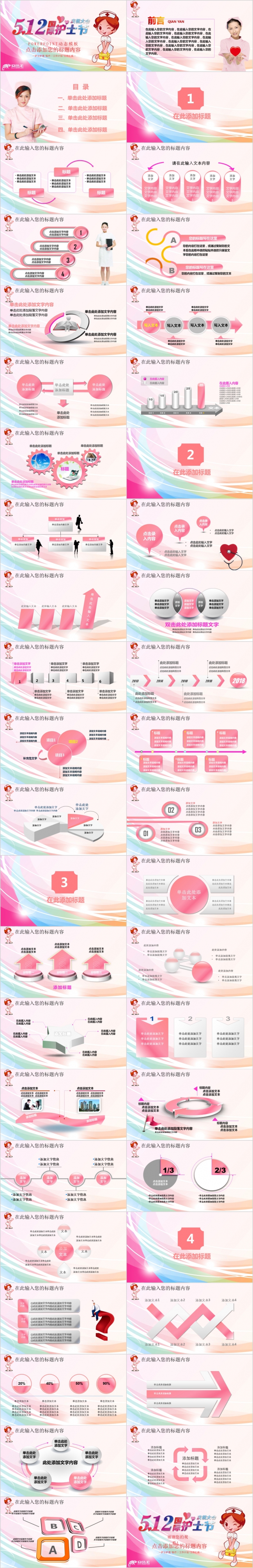 唯美风512国际护士节主题活动策划PPT模板