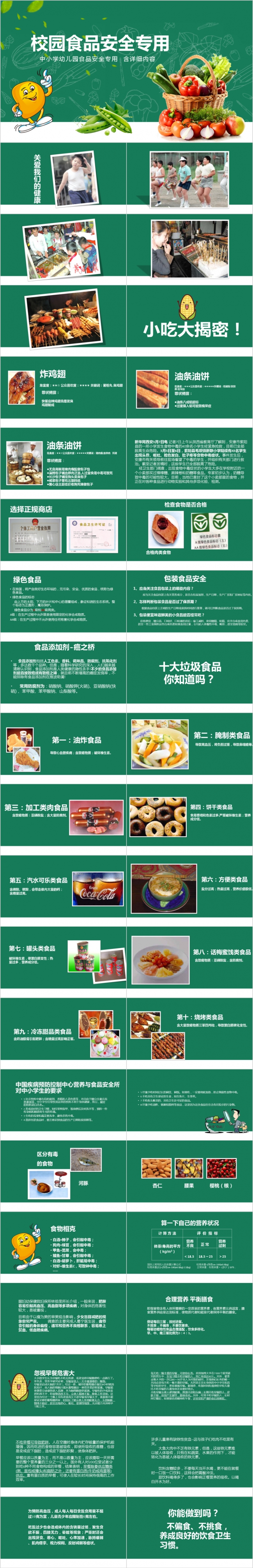 校园食品安全教育培训专用PPT模板