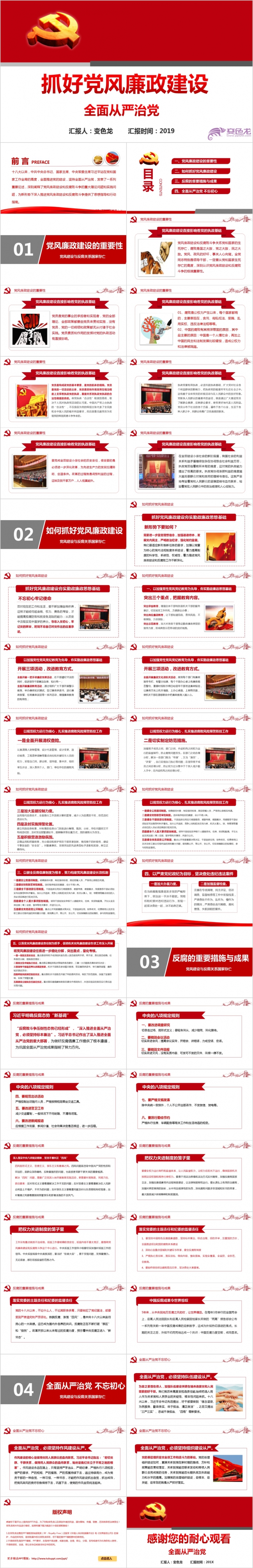 抓好党风廉政建设全面从严治党动态简约通用PPT模板