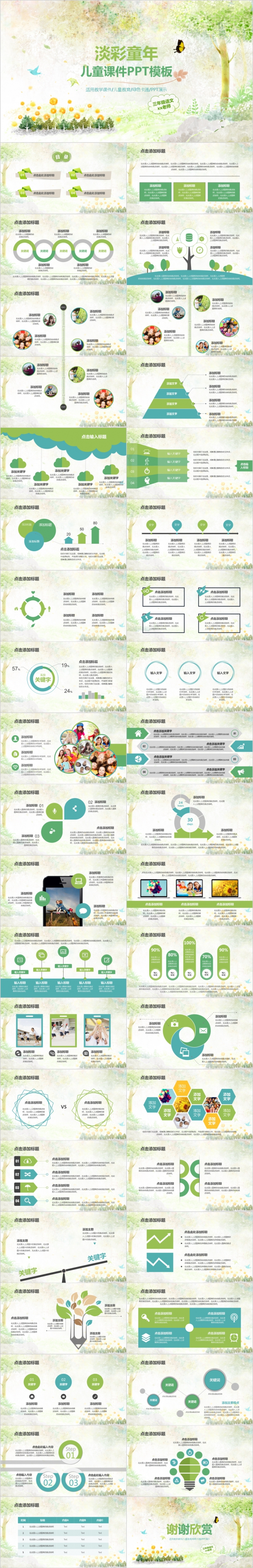 淡彩风儿童课件PPT模板