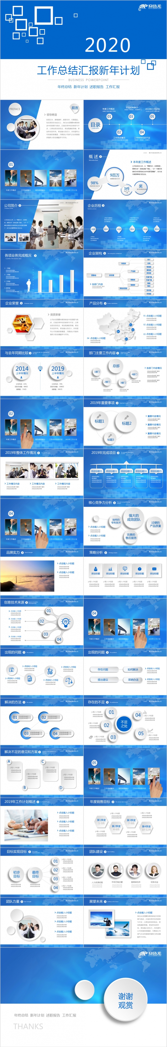 2020年蓝色商务工作总结新年计划PPT模板