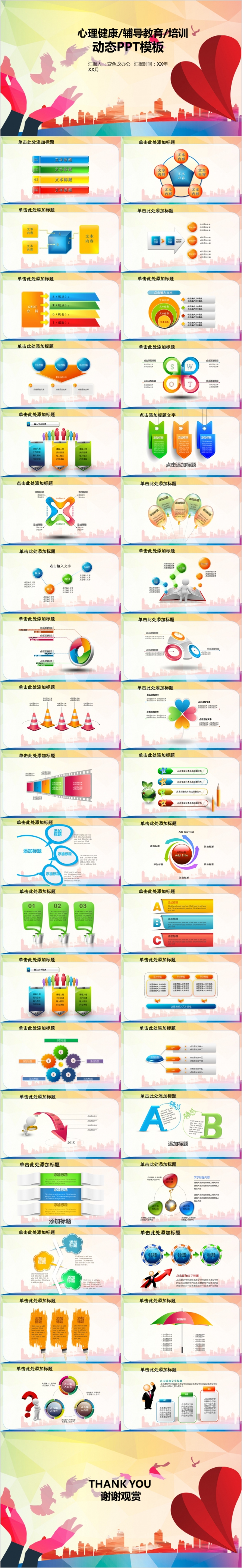 简约大学生心理健康教育培训PPT模板