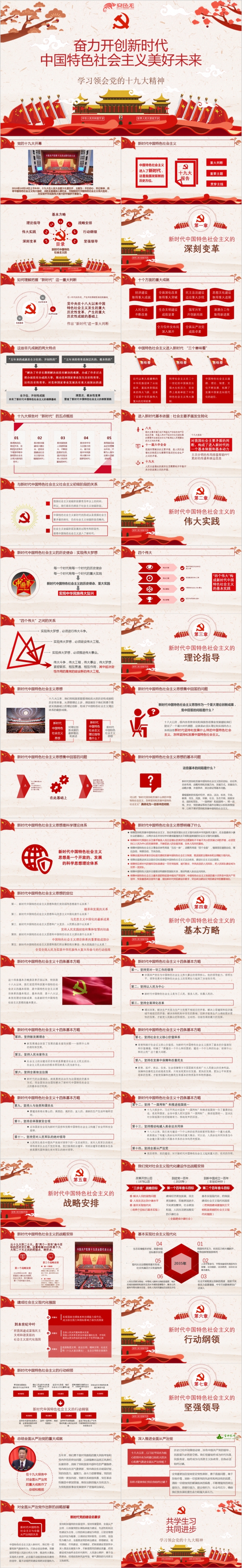 红色简约十九大精神学习培训课件PPT模板