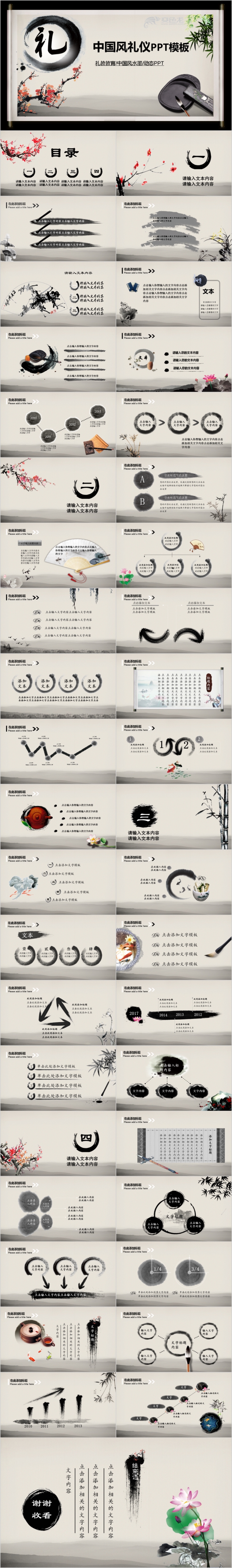 中国风水墨礼仪教育通用课件动态PPT模板