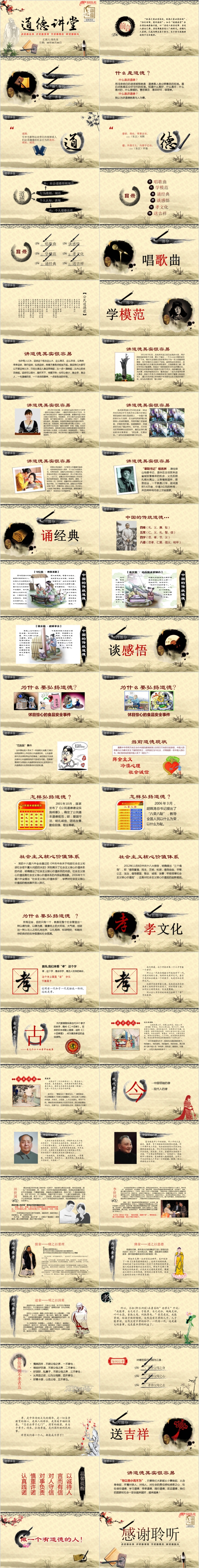 道德讲堂PPT模板
