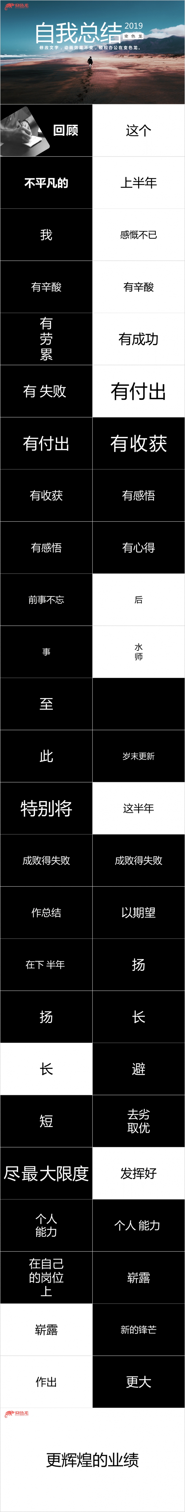快闪抖音风格年底自我总结工作汇报PPT模板