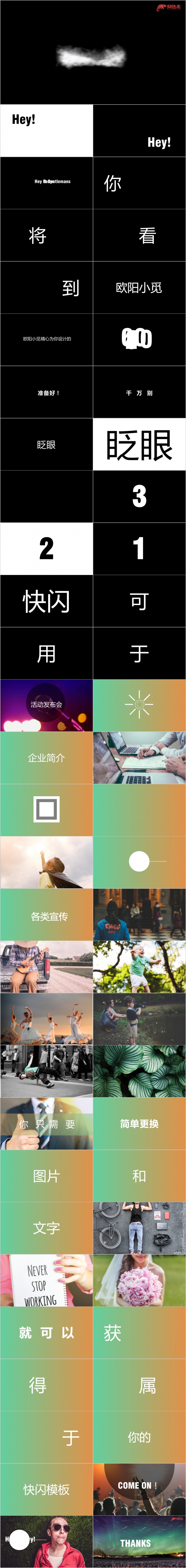潮流抖音快闪商业产品宣传介绍通用PPT模板