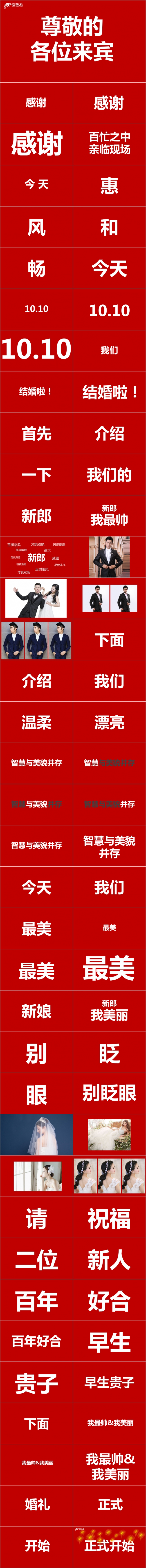经典中国红抖音婚礼快闪PPT模板