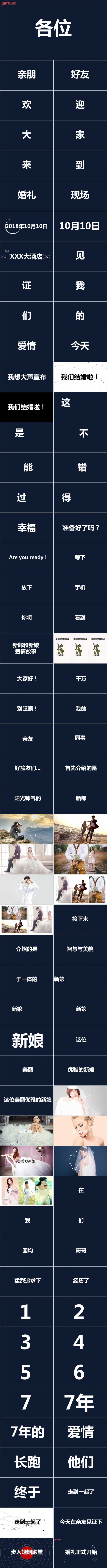 抖音婚礼快闪通用音乐背景之隔壁的泰山PPT模板