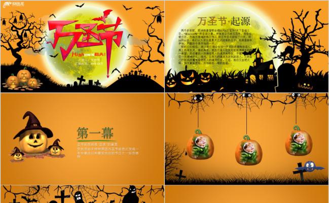 万圣节南瓜灯恐怖主题活动流程PPT模板缩略图