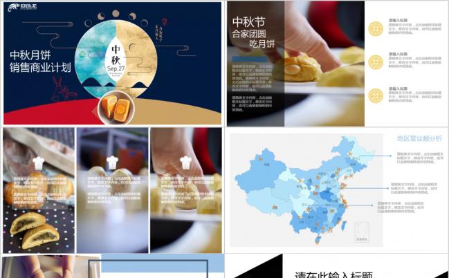 2019中秋月饼销售商业计划PPT模板缩略图
