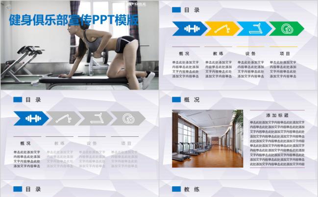 浅灰色健身俱乐部宣传介绍PPT模板缩略图