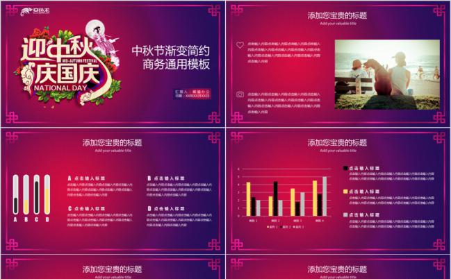 紫红色中秋国庆双节渐变活动策划通用PPT模板缩略图