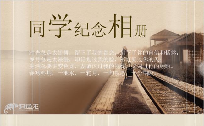 20年怀旧版同学录纪念相册PPT模板缩略图