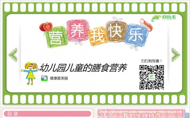 卡通手绘幼儿园儿童的膳食营养培训PPT模板缩略图