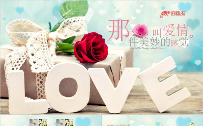 唯美简约蓝色LOVE告白片头电子相册PPT模板缩略图