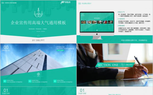 果绿欧美极简2019企业宣传产品展示项目推广通用PPT模板缩略图