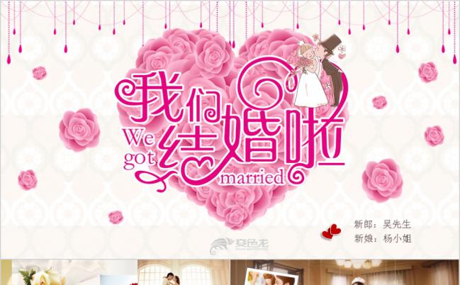 浪漫婚礼相册PPT模板缩略图