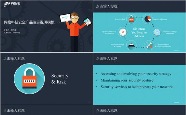 2019网络科技安全产品演示说明PPT模板缩略图
