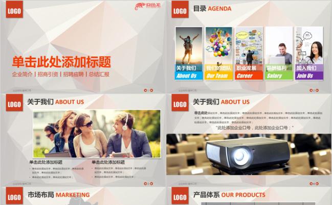 橘色企业商务招聘宣讲PPT模板缩略图