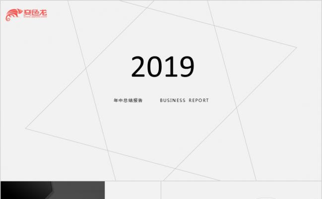 线条极简空白年中总结报告PPT模板缩略图